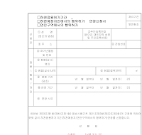 연장신청서 (하천점용허가기간)